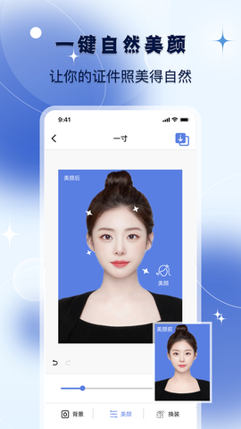 改图宝证件照图1