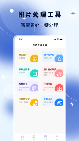 改图宝证件照图2