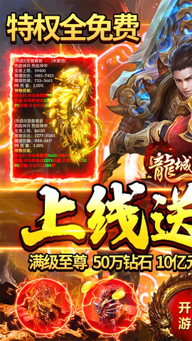 龙城秘境截图1