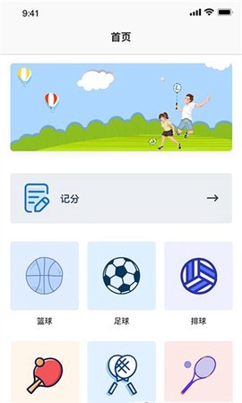 计分器记数图3