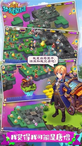 公主梦幻家园截图2