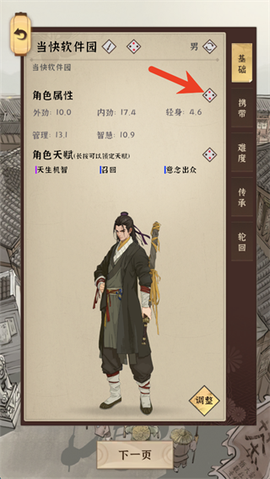 模拟江湖[图3]