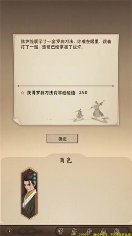 模拟江湖截图2