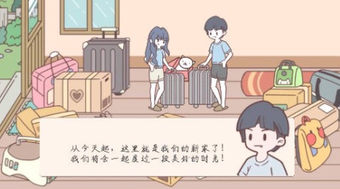小情侣公寓模拟器[图1]
