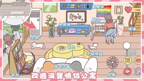 小情侣公寓模拟器截图2