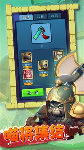 三国喵乱斗截图3