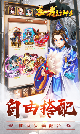 王者封神录[图1]