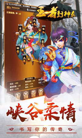 王者封神录[图2]