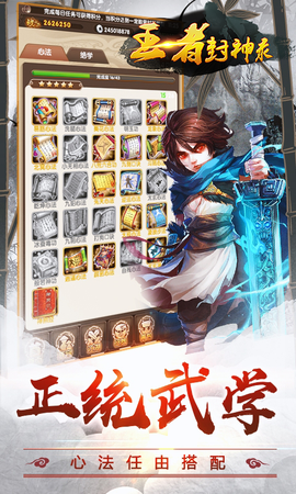 王者封神录截图1