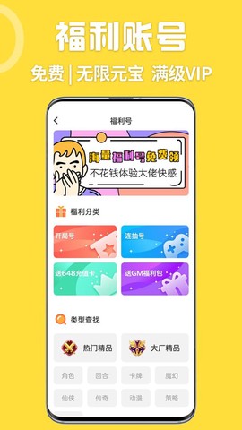 掌间游戏福利盒截图1