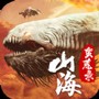 天行道：山海蛮荒录