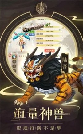 天行道：山海蛮荒录截图2
