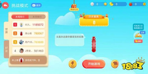 贪吃蛇大世界[图11]