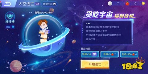 贪吃蛇大世界[图16]