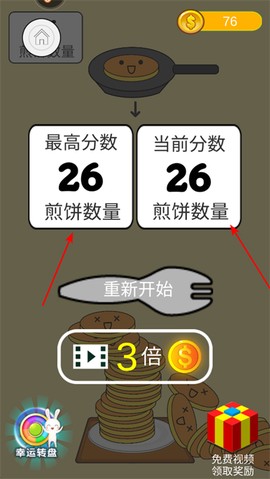 煎饼叠叠乐[图4]