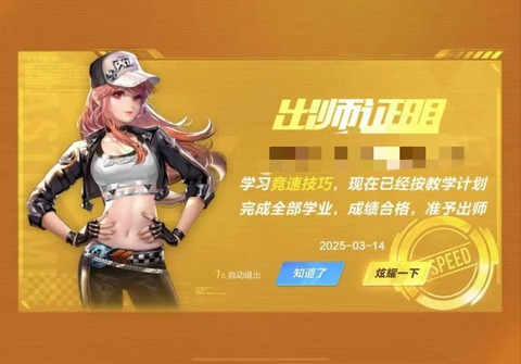 qq飞车怎么收徒弟啊[图1]