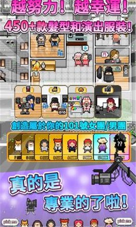 偶像天团养成记截图1