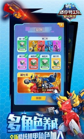 迷你特工队武装出击截图3
