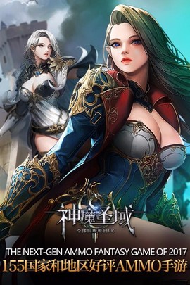 神魔圣域截图3