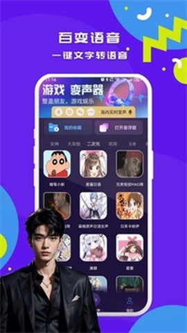 游戏实时变声器[图1]
