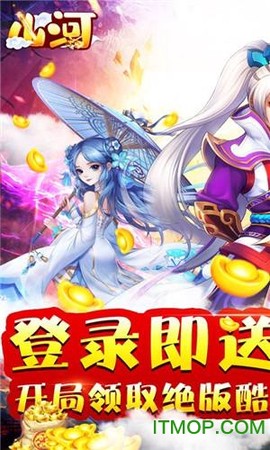 山河（Q传）-福利版截图3