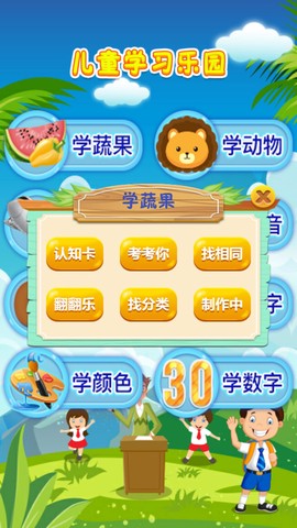 儿童早教乐园截图1