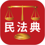 民法典解读