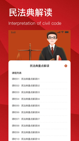 民法典解读图2