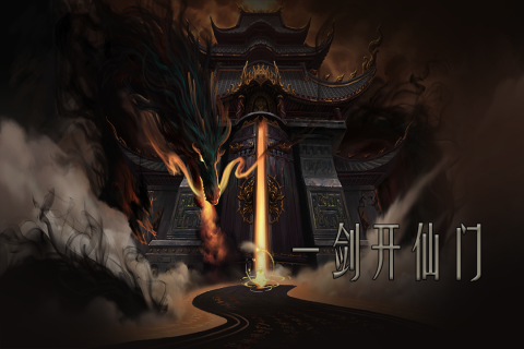 问山海图1