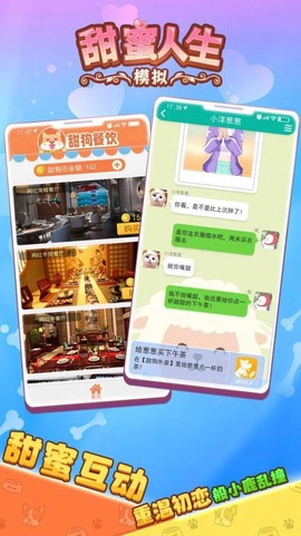 甜蜜人生模拟[图1]