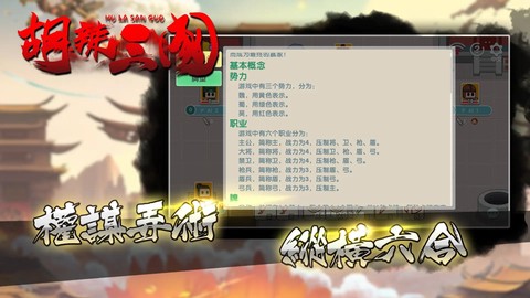 胡辣三国截图1