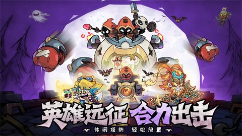 远征军团截图1