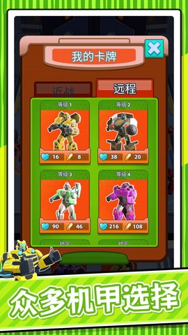 城市变形机甲[图2]