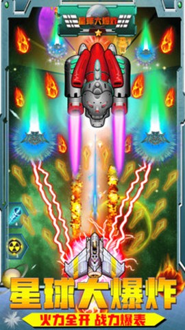 星球大爆炸截图1
