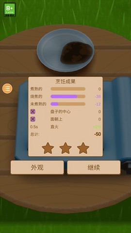 炒菜模拟器[图5]