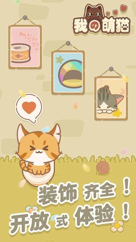 我的萌猫截图1
