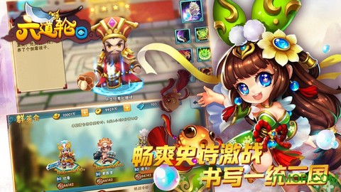 六道轮回截图1