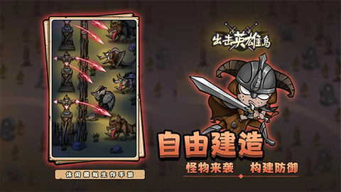 出击英雄岛截图1