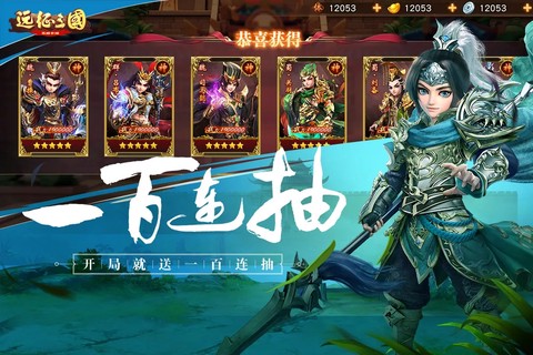 远征三国截图2