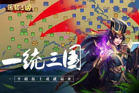 远征三国截图3