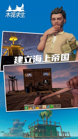 raft木筏生存截图2
