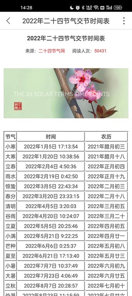 二十四节气图3