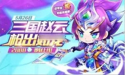 天天酷跑赵云怎么得[图1]