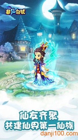新非仙勿扰截图2