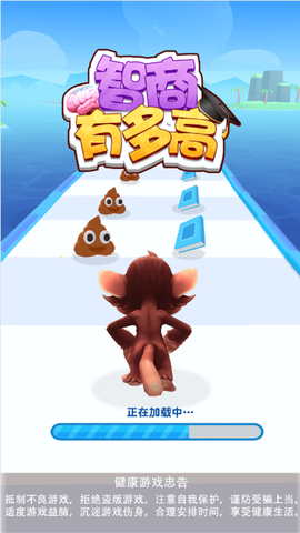智商有多高截图1