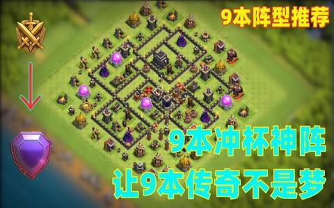 部落冲突9本如何冲杯[图2]