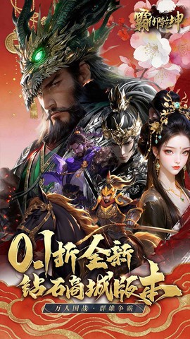 霸御乾坤截图1