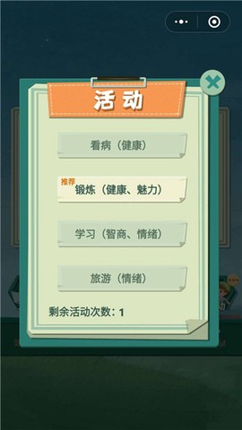 重生模拟器截图3