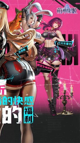 萌神战姬截图2