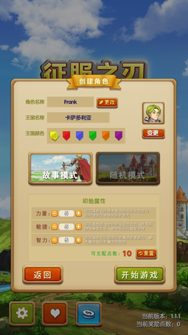 征服之刃[图3]